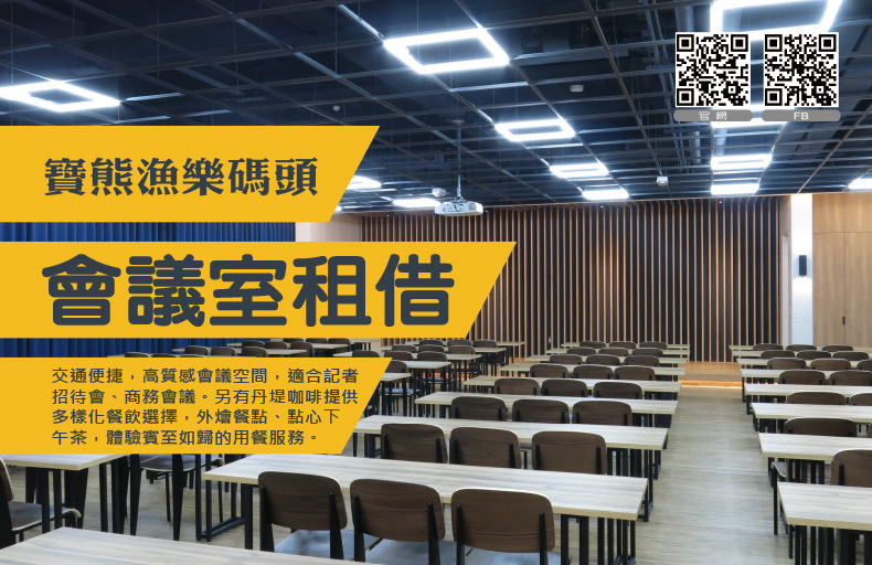 會議室租借