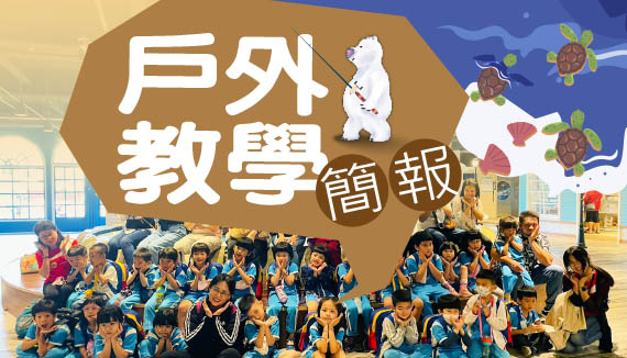 寶熊-戶外教學簡報