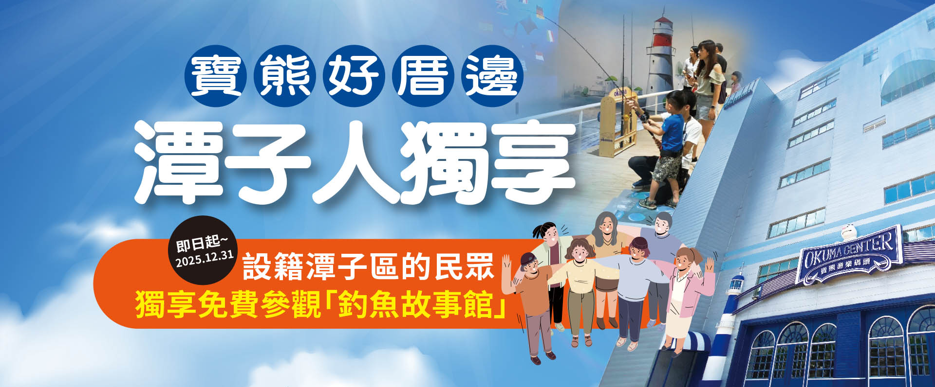  寶熊好厝邊 潭子人獨享