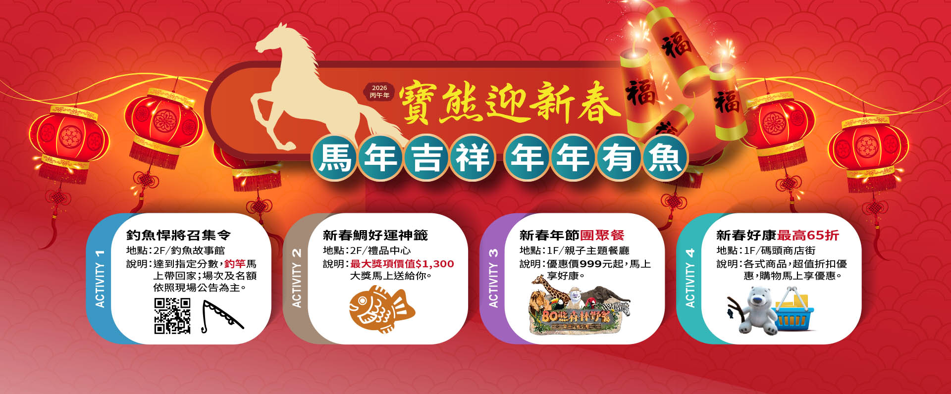 寶熊迎新春~馬年吉祥 年年有魚