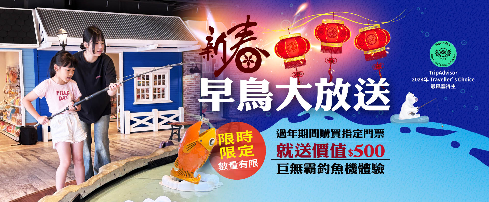 新春早鳥大放送