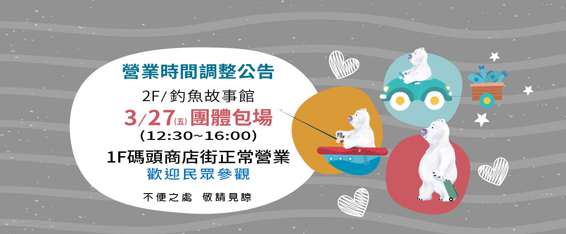 3/27團體包場