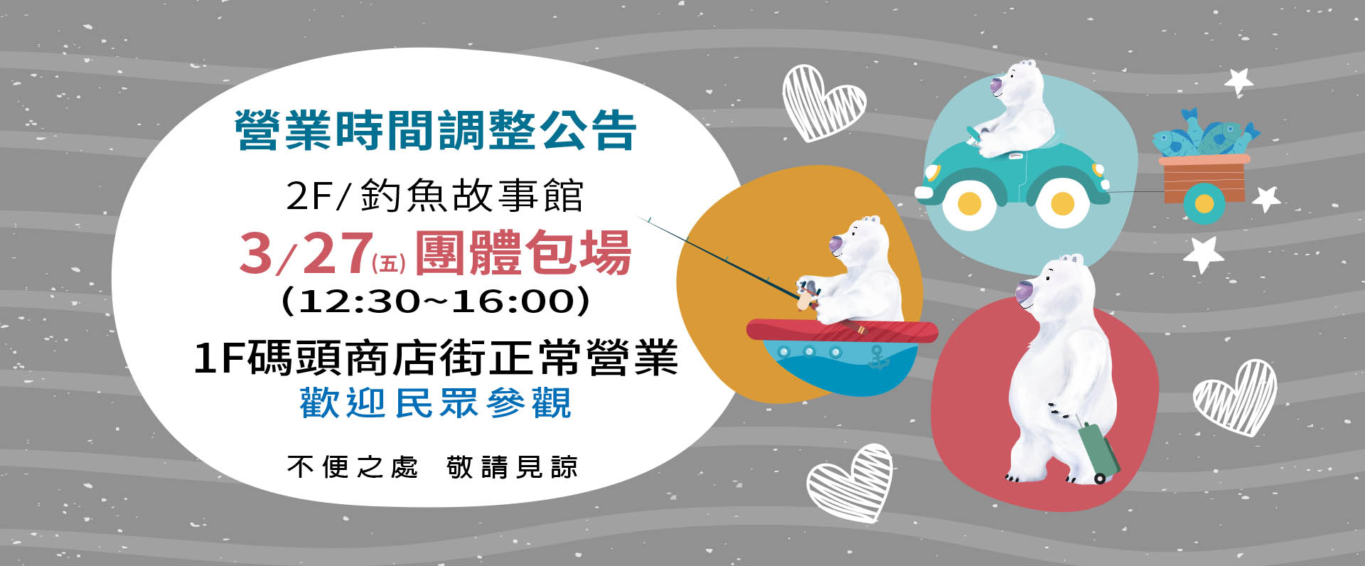 3/27團體包場