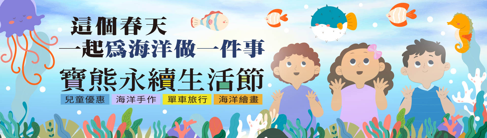 寶熊永續生活節