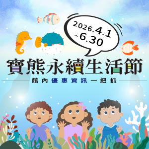 寶熊永續生活節-優惠資訊