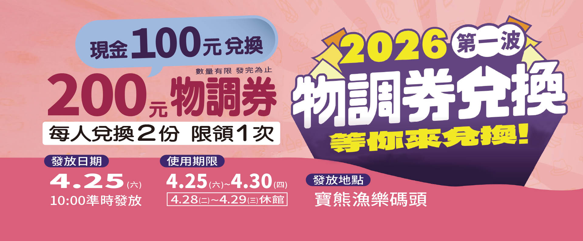 物調券-2026第一波